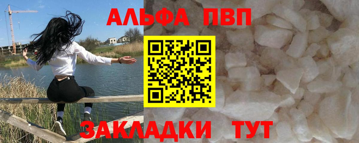 Альфа ПВП кристаллы Асбест