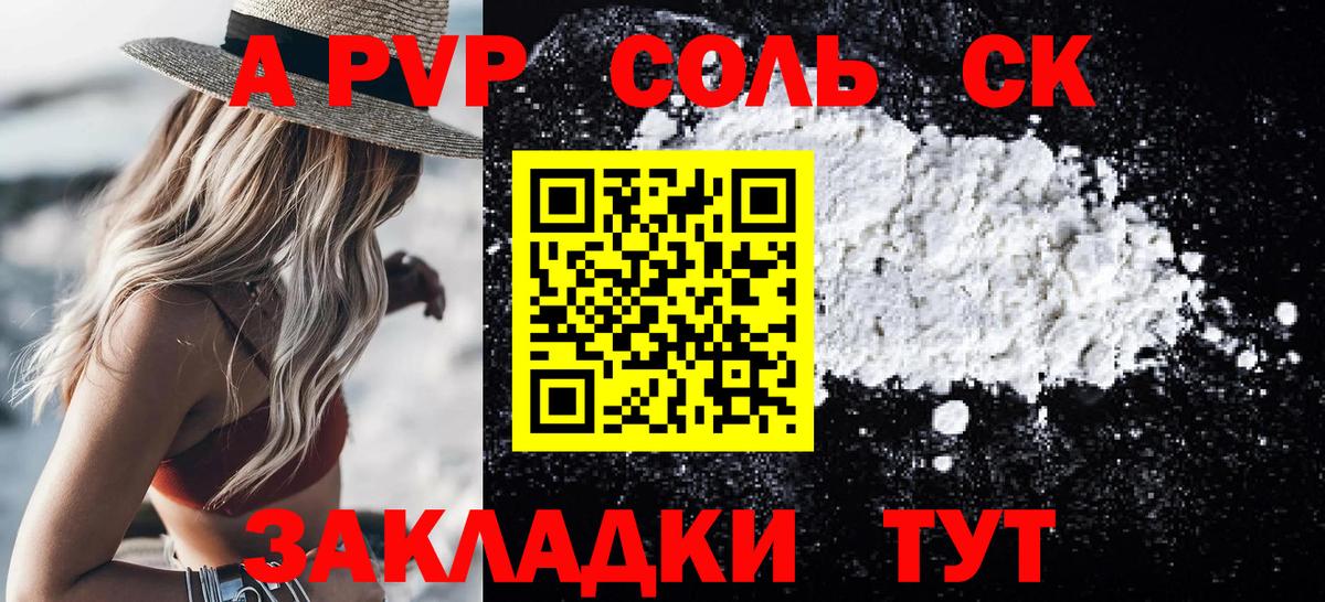 A-PVP СК КРИС  Вход с VPN  Асбест  А ПВП крисы CK  где продают   A-PVP крисы CK 