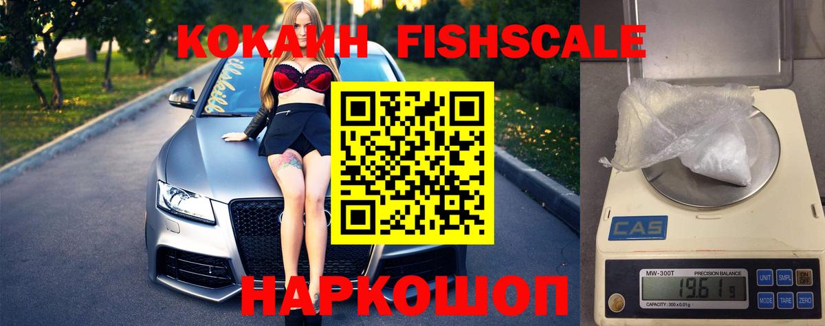 КОКАИН Боливия  Вход с VPN  КОКАИН Fish Scale  Асбест 
