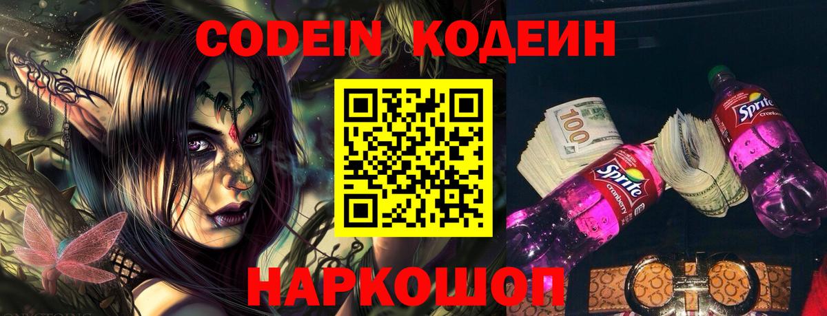 Кодеин Purple Drank Асбест