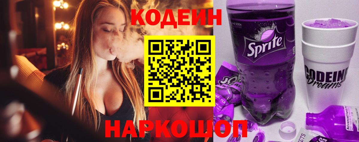 Асбест  Кодеин Purple Drank  Вход с VPN  Кодеин напиток Lean (лин) 