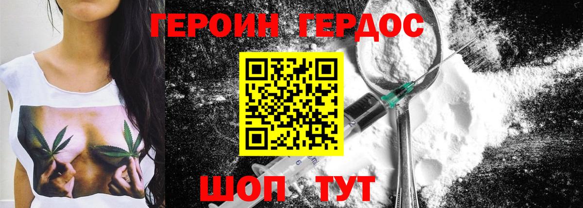 Героин белый  Вход с VPN  Асбест 
