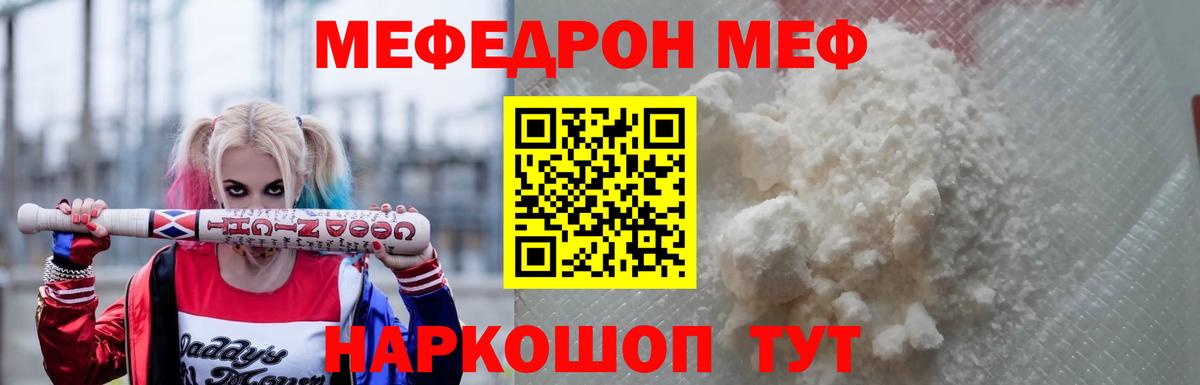 Меф мяу мяу мука Асбест